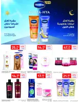 عروض كارفور السعودية من ١٢ حتى ١٨ ذو القعدة ١٤٤٧ هـ (٢٩ أبريل إلى ٥ مايو ٢٠٢٦) عروض جانا الصيف - كارفور - السعودية - 29 ابريل 2026 – 5 مايو 2026 - صفحة 66