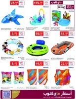 عروض كارفور السعودية من ١٢ حتى ١٨ ذو القعدة ١٤٤٧ هـ (٢٩ أبريل إلى ٥ مايو ٢٠٢٦) عروض جانا الصيف - كارفور - السعودية - 29 ابريل 2026 – 5 مايو 2026 - صفحة 70