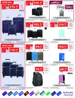 عروض كارفور السعودية من ١٢ حتى ١٨ ذو القعدة ١٤٤٧ هـ (٢٩ أبريل إلى ٥ مايو ٢٠٢٦) عروض جانا الصيف - كارفور - السعودية - 29 ابريل 2026 – 5 مايو 2026 - صفحة 73