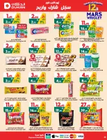 عروض الدكان السعودية من ١٢ حتى ١٨ ذو القعدة ١٤٤٧ هـ (٢٩ أبريل إلى ٥ مايو ٢٠٢٦) عروض الذكرى السنوية - الدكان - السعودية - 29 ابريل 2026 – 5 مايو 2026 - صفحة 12