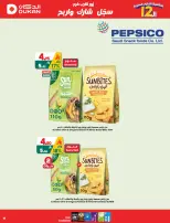 عروض الدكان السعودية من ١٢ حتى ١٨ ذو القعدة ١٤٤٧ هـ (٢٩ أبريل إلى ٥ مايو ٢٠٢٦) عروض الذكرى السنوية - الدكان - السعودية - 29 ابريل 2026 – 5 مايو 2026 - صفحة 11