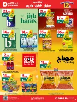 عروض الدكان السعودية من ١٢ حتى ١٨ ذو القعدة ١٤٤٧ هـ (٢٩ أبريل إلى ٥ مايو ٢٠٢٦) عروض الذكرى السنوية - الدكان - السعودية - 29 ابريل 2026 – 5 مايو 2026 - صفحة 19