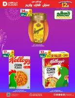 عروض الدكان السعودية من ١٢ حتى ١٨ ذو القعدة ١٤٤٧ هـ (٢٩ أبريل إلى ٥ مايو ٢٠٢٦) عروض الذكرى السنوية - الدكان - السعودية - 29 ابريل 2026 – 5 مايو 2026 - صفحة 8