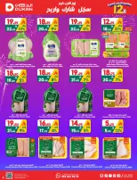 عروض الدكان السعودية من ١٢ حتى ١٨ ذو القعدة ١٤٤٧ هـ (٢٩ أبريل إلى ٥ مايو ٢٠٢٦) عروض الذكرى السنوية - الدكان - السعودية - 29 ابريل 2026 – 5 مايو 2026 - صفحة 5