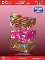 عروض الدكان السعودية من ١٢ حتى ١٨ ذو القعدة ١٤٤٧ هـ (٢٩ أبريل إلى ٥ مايو ٢٠٢٦) عروض الذكرى السنوية - الدكان - السعودية - 29 ابريل 2026 – 5 مايو 2026 - صفحة 17