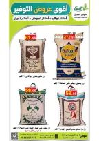 عروض أسواق العقيل السعودية من ١٢ حتى ١٥ ذو القعدة ١٤٤٧ هـ (٢٩ أبريل إلى ٢ مايو ٢٠٢٦) أقوي عروض التوفير - أسواق العقيل - السعودية - 29 ابريل 2026 – 2 مايو 2026 - صفحة 14