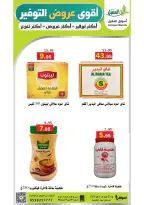 عروض أسواق العقيل السعودية من ١٢ حتى ١٥ ذو القعدة ١٤٤٧ هـ (٢٩ أبريل إلى ٢ مايو ٢٠٢٦) أقوي عروض التوفير - أسواق العقيل - السعودية - 29 ابريل 2026 – 2 مايو 2026 - صفحة 15