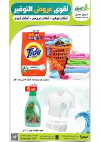 عروض أسواق العقيل السعودية من ١٢ حتى ١٥ ذو القعدة ١٤٤٧ هـ (٢٩ أبريل إلى ٢ مايو ٢٠٢٦) أقوي عروض التوفير - أسواق العقيل - السعودية - 29 ابريل 2026 – 2 مايو 2026 - صفحة 16