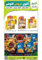 عروض أسواق العقيل السعودية من ١٢ حتى ١٥ ذو القعدة ١٤٤٧ هـ (٢٩ أبريل إلى ٢ مايو ٢٠٢٦) أقوي عروض التوفير - أسواق العقيل - السعودية - 29 ابريل 2026 – 2 مايو 2026 - صفحة 18