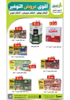 عروض أسواق العقيل السعودية من ١٢ حتى ١٥ ذو القعدة ١٤٤٧ هـ (٢٩ أبريل إلى ٢ مايو ٢٠٢٦) أقوي عروض التوفير - أسواق العقيل - السعودية - 29 ابريل 2026 – 2 مايو 2026 - صفحة 21