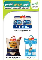 عروض أسواق العقيل السعودية من ١٢ حتى ١٥ ذو القعدة ١٤٤٧ هـ (٢٩ أبريل إلى ٢ مايو ٢٠٢٦) أقوي عروض التوفير - أسواق العقيل - السعودية - 29 ابريل 2026 – 2 مايو 2026 - صفحة 27