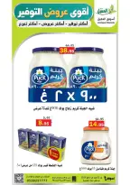 عروض أسواق العقيل السعودية من ١٢ حتى ١٥ ذو القعدة ١٤٤٧ هـ (٢٩ أبريل إلى ٢ مايو ٢٠٢٦) أقوي عروض التوفير - أسواق العقيل - السعودية - 29 ابريل 2026 – 2 مايو 2026 - صفحة 32