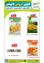 عروض أسواق العقيل السعودية من ١٢ حتى ١٥ ذو القعدة ١٤٤٧ هـ (٢٩ أبريل إلى ٢ مايو ٢٠٢٦) أقوي عروض التوفير - أسواق العقيل - السعودية - 29 ابريل 2026 – 2 مايو 2026 - صفحة 5