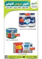 عروض أسواق العقيل السعودية من ١٢ حتى ١٥ ذو القعدة ١٤٤٧ هـ (٢٩ أبريل إلى ٢ مايو ٢٠٢٦) أقوي عروض التوفير - أسواق العقيل - السعودية - 29 ابريل 2026 – 2 مايو 2026 - صفحة 49