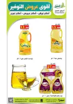 عروض أسواق العقيل السعودية من ١٢ حتى ١٥ ذو القعدة ١٤٤٧ هـ (٢٩ أبريل إلى ٢ مايو ٢٠٢٦) أقوي عروض التوفير - أسواق العقيل - السعودية - 29 ابريل 2026 – 2 مايو 2026 - صفحة 50