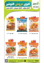 عروض أسواق العقيل السعودية من ١٢ حتى ١٥ ذو القعدة ١٤٤٧ هـ (٢٩ أبريل إلى ٢ مايو ٢٠٢٦) أقوي عروض التوفير - أسواق العقيل - السعودية - 29 ابريل 2026 – 2 مايو 2026 - صفحة 51