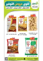 عروض أسواق العقيل السعودية من ١٢ حتى ١٥ ذو القعدة ١٤٤٧ هـ (٢٩ أبريل إلى ٢ مايو ٢٠٢٦) أقوي عروض التوفير - أسواق العقيل - السعودية - 29 ابريل 2026 – 2 مايو 2026 - صفحة 52