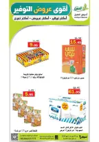 عروض أسواق العقيل السعودية من ١٢ حتى ١٥ ذو القعدة ١٤٤٧ هـ (٢٩ أبريل إلى ٢ مايو ٢٠٢٦) أقوي عروض التوفير - أسواق العقيل - السعودية - 29 ابريل 2026 – 2 مايو 2026 - صفحة 7