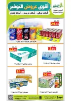 عروض أسواق العقيل السعودية من ١٢ حتى ١٥ ذو القعدة ١٤٤٧ هـ (٢٩ أبريل إلى ٢ مايو ٢٠٢٦) أقوي عروض التوفير - أسواق العقيل - السعودية - 29 ابريل 2026 – 2 مايو 2026 - صفحة 65