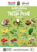 عروض نستو السعودية من ١٣ حتى ١٥ ذو القعدة ١٤٤٧ هـ (٣٠ أبريل إلى ٢ مايو ٢٠٢٦) عروض مختارات طازجة - نستو - السعودية - 30 ابريل 2026 – 2 مايو 2026 - صفحة 1