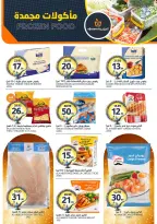 عروض أسواق الجزيرة السعودية من ١٢ حتى ١٨ ذو القعدة ١٤٤٧ هـ (٢٩ أبريل إلى ٥ مايو ٢٠٢٦) عروض طلباتك أوامر - أسواق الجزيرة - السعودية - 29 ابريل 2026 – 5 مايو 2026 - صفحة 11