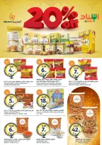 عروض أسواق الجزيرة السعودية من ١٢ حتى ١٨ ذو القعدة ١٤٤٧ هـ (٢٩ أبريل إلى ٥ مايو ٢٠٢٦) عروض طلباتك أوامر - أسواق الجزيرة - السعودية - 29 ابريل 2026 – 5 مايو 2026 - صفحة 29