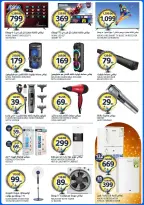 عروض أسواق الجزيرة السعودية من ١٢ حتى ١٨ ذو القعدة ١٤٤٧ هـ (٢٩ أبريل إلى ٥ مايو ٢٠٢٦) عروض طلباتك أوامر - أسواق الجزيرة - السعودية - 29 ابريل 2026 – 5 مايو 2026 - صفحة 39