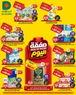 عروض الدكان السعودية الخميس، ١٣ ذو القعدة ١٤٤٧ هـ (الخميس ٣٠ أبريل ٢٠٢٦) صفقة اليوم - الدكان - السعودية - 30 ابريل 2026 – 30 ابريل 2026 - صفحة 1