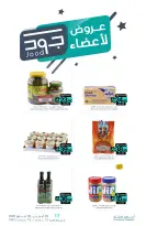 Muntazah Markets Saudi Arabia offers from 12 to 18 Dhuʻl-Qiʻdah 1447 AH (29 April – 5 May 2026) Salary Offers - Muntazah Markets - Saudi Arabia - 29 April 2026 – 5 May 2026 - Page 27