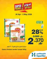 Ofertas de HyperMax Oman de 30 abril a 3 mayo 2026 Ofertas de súper promoción - Página 4