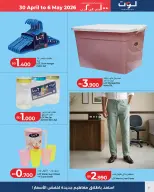 عروض لوت البحرين من ٣٠ أبريل حتى ٦ مايو ٢٠٢٦ المزيد من المنتجات ابتداء من 100 فلس الي 2 د.ب - لوت - البحرين - 30 ابريل 2026 – 6 مايو 2026 - صفحة 3