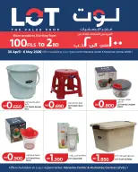 عروض لوت البحرين من ٣٠ أبريل حتى ٦ مايو ٢٠٢٦ المزيد من المنتجات ابتداء من 100 فلس الي 2 د.ب - لوت - البحرين - 30 ابريل 2026 – 6 مايو 2026 - صفحة 1
