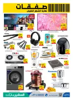 Safeer offers in Abu Dhabi from 30 April to 6 May 2026 Month End Big Deal - Safeer - UAE - 30 April 2026 – 6 May 2026 - Page 15