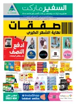 Safeer UAE offers from 30 April to 6 May 2026 Month End Big Deal - Safeer - UAE - 30 April 2026 – 6 May 2026 - Page 16