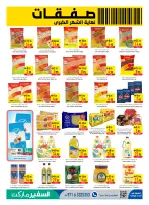 Safeer UAE offers from 30 April to 6 May 2026 Month End Big Deal - Safeer - UAE - 30 April 2026 – 6 May 2026 - Page 7