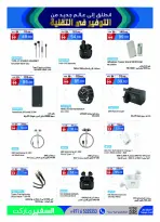 Safeer UAE offers from 30 April to 24 May 2026 Savings in technology - Safeer - UAE - 30 April 2026 – 24 May 2026 - Page 19