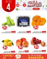 عروض أسواق رامز البحرين من ٣٠ أبريل حتى ٣ مايو ٢٠٢٦ صفقات نهاية الأسبوع - أسواق رامز - البحرين - 30 ابريل 2026 – 3 مايو 2026 - صفحة 4