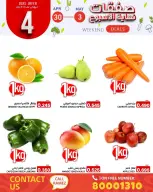 عروض أسواق رامز البحرين من ٣٠ أبريل حتى ٣ مايو ٢٠٢٦ صفقات نهاية الأسبوع - أسواق رامز - البحرين - 30 ابريل 2026 – 3 مايو 2026 - صفحة 2