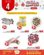 عروض أسواق رامز البحرين من ٣٠ أبريل حتى ٣ مايو ٢٠٢٦ صفقات نهاية الأسبوع - أسواق رامز - البحرين - 30 ابريل 2026 – 3 مايو 2026 - صفحة 6