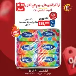 عروض بيم ماركت مصر من ٣٠ أبريل حتى ٢ مايو ٢٠٢٦ عروض لمدة ثلاث أيام - صفحة 3