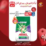 عروض بيم ماركت مصر من ٣٠ أبريل حتى ٢ مايو ٢٠٢٦ عروض لمدة ثلاث أيام - صفحة 1