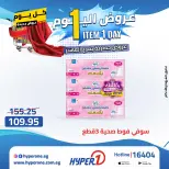 Hyperone offers in 10th of Ramadan Thursday 30 April 2026 One day offer - Hyperone - Egypt - 30 April 2026 – 30 April 2026 - Page 28