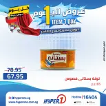 Hyperone offers in 10th of Ramadan Thursday 30 April 2026 One day offer - Hyperone - Egypt - 30 April 2026 – 30 April 2026 - Page 23