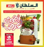 عروض السلطان هايبر ماركت مصر من ٣٠ أبريل حتى ٩ مايو ٢٠٢٦ أقوى عروض - السلطان هايبر ماركت - مصر - 30 ابريل 2026 – 9 مايو 2026 - صفحة 1
