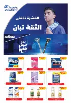 عروض الحسينى سوبر ماركت مصر من ٣٠ أبريل حتى ١٠ مايو ٢٠٢٦ تخفيضات الصيف - الحسينى سوبر ماركت - مصر - 30 ابريل 2026 – 10 مايو 2026 - صفحة 35