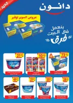 عروض الحسينى سوبر ماركت مصر من ٣٠ أبريل حتى ١٠ مايو ٢٠٢٦ تخفيضات الصيف - الحسينى سوبر ماركت - مصر - 30 ابريل 2026 – 10 مايو 2026 - صفحة 17
