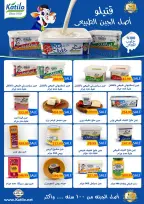 عروض الحسينى سوبر ماركت مصر من ٣٠ أبريل حتى ١٠ مايو ٢٠٢٦ تخفيضات الصيف - الحسينى سوبر ماركت - مصر - 30 ابريل 2026 – 10 مايو 2026 - صفحة 6