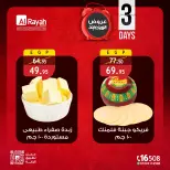 Al Rayah Market Egypt offers from 30 April to 2 May 2026 Weekend Deals - Page 5