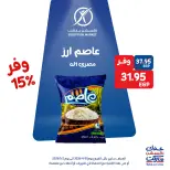 عروض إكسبشن ماركت من ٣٠ أبريل حتى ٢ مايو ٢٠٢٦ عروض الويك اند - إكسبشن ماركت - مصر - 30 ابريل 2026 – 2 مايو 2026 - صفحة 9