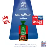 عروض إكسبشن ماركت من ٣٠ أبريل حتى ٢ مايو ٢٠٢٦ عروض الويك اند - إكسبشن ماركت - مصر - 30 ابريل 2026 – 2 مايو 2026 - صفحة 2